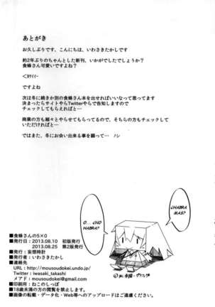 Shokuhou-san no 5x0 Page #27