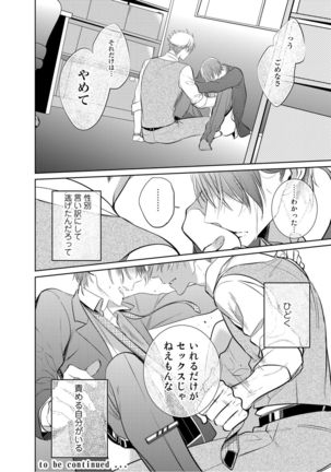 Kurui Naku no wa Boku no Ban ~ vol.2 - Page 32