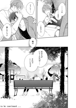 Kurui Naku no wa Boku no Ban ~ vol.2 - Page 65