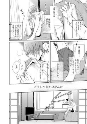 Kurui Naku no wa Boku no Ban ~ vol.2 - Page 144