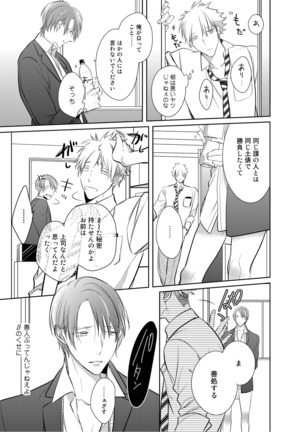 Kurui Naku no wa Boku no Ban ~ vol.2 - Page 51