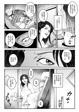 Yokubou Kaiki Dai 523 Shou - Shouwa Ryoukitan Nyobon Shiokijin Tetsuo 5 Shachou Reijou -Higyaku no Vacances- Kanketsuhen 【不可视汉化】 Page #19