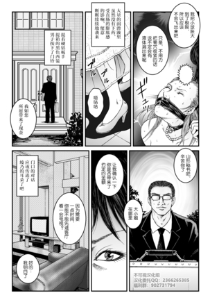 Yokubou Kaiki Dai 523 Shou - Shouwa Ryoukitan Nyobon Shiokijin Tetsuo 5 Shachou Reijou -Higyaku no Vacances- Kanketsuhen 【不可视汉化】 Page #32