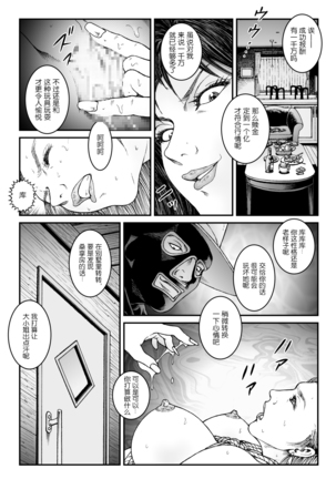 Yokubou Kaiki Dai 523 Shou - Shouwa Ryoukitan Nyobon Shiokijin Tetsuo 5 Shachou Reijou -Higyaku no Vacances- Kanketsuhen 【不可视汉化】 Page #16