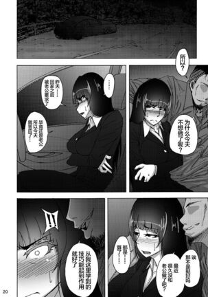 Nishizumi Shiho no Shirubeki ja Nakatta Koto chuu - Page 20