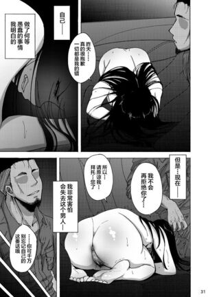 Nishizumi Shiho no Shirubeki ja Nakatta Koto chuu - Page 31