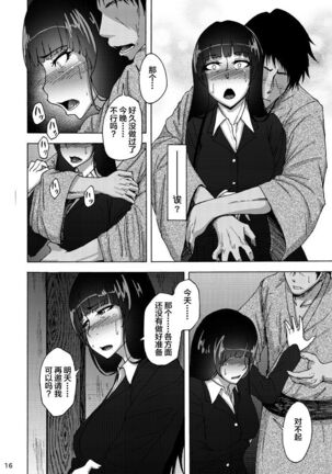 Nishizumi Shiho no Shirubeki ja Nakatta Koto chuu Page #16