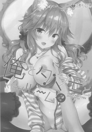 Ore to Tamamo to My Room 2 Page #2