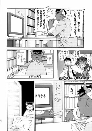 Nonbiri Kemonomichi Bangai-hen Kishu Tokushū - Page 14
