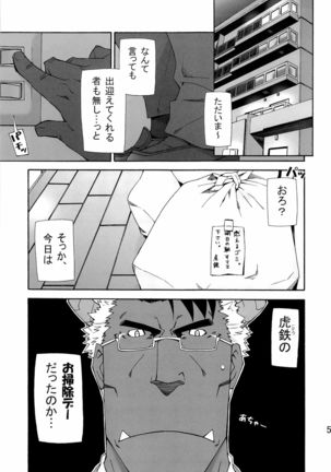 Nonbiri Kemonomichi Bangai-hen Kishu Tokushū - Page 5
