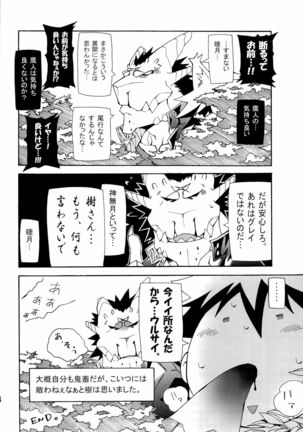 Nonbiri Kemonomichi Bangai-hen Kishu Tokushū - Page 44
