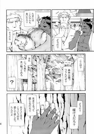 Nonbiri Kemonomichi Bangai-hen Kishu Tokushū Page #34