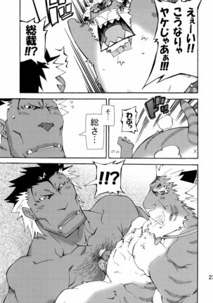 Nonbiri Kemonomichi Bangai-hen Kishu Tokushū Page #23