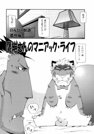 Nonbiri Kemonomichi Bangai-hen Kishu Tokushū Page #20