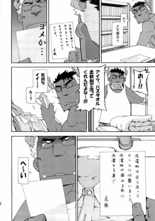 Nonbiri Kemonomichi Bangai-hen Kishu Tokushū - Page 8