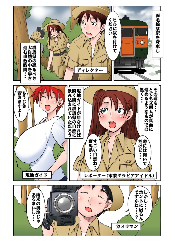 Sukūpu! Mikai no Gunma ken no okuchi ni inran hentai-sei gishiki o okonau on'na razoku no shūraku ga jitsuzai shita! ! !