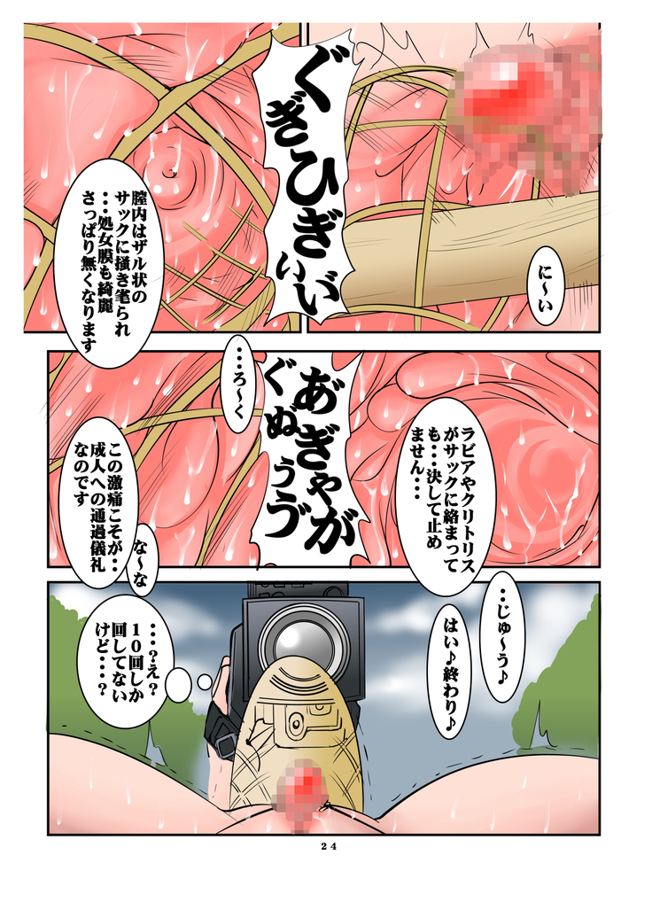 Sukūpu! Mikai no Gunma ken no okuchi ni inran hentai-sei gishiki o okonau on'na razoku no shūraku ga jitsuzai shita! ! !