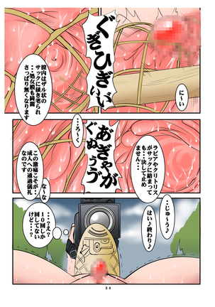 Sukūpu! Mikai no Gunma ken no okuchi ni inran hentai-sei gishiki o okonau on'na razoku no shūraku ga jitsuzai shita! ! ! - Page 24