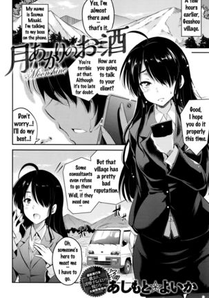 Tsukiakari no Osake | Moonshine Page #3