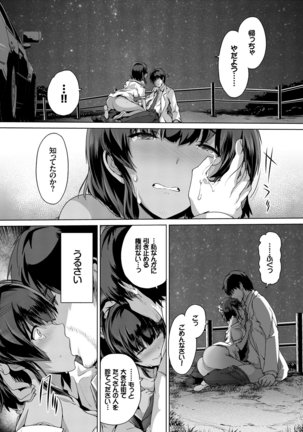 Subete o Anata ni - Saving All My Love for You - Page 159