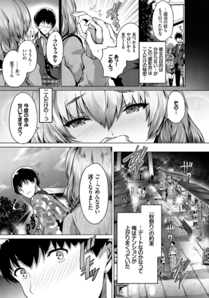 Subete o Anata ni - Saving All My Love for You - Page 77