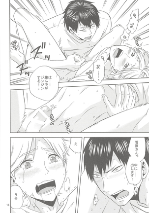 Sugawarasan no Gohoubi Ice Page #15