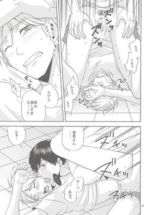 Sugawarasan no Gohoubi Ice Page #14
