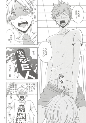 Sugawarasan no Gohoubi Ice Page #23