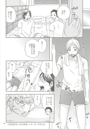 Sugawarasan no Gohoubi Ice Page #17