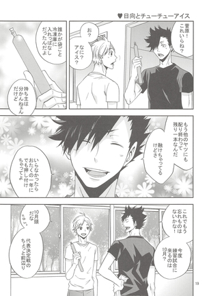 Sugawarasan no Gohoubi Ice Page #18