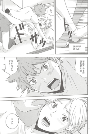 Sugawarasan no Gohoubi Ice Page #22