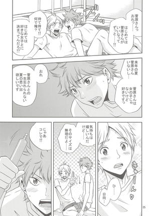 Sugawarasan no Gohoubi Ice Page #24