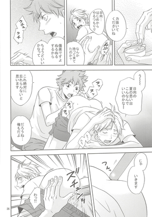 Sugawarasan no Gohoubi Ice Page #25