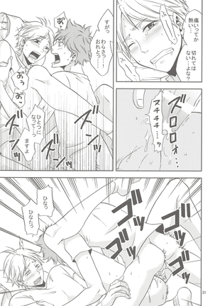 Sugawarasan no Gohoubi Ice Page #30