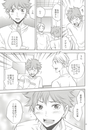 Sugawarasan no Gohoubi Ice Page #20