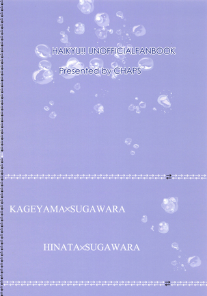 Sugawarasan no Gohoubi Ice Page #34