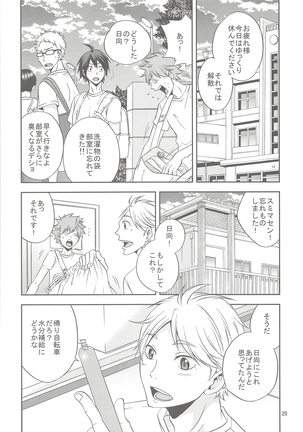 Sugawarasan no Gohoubi Ice Page #19