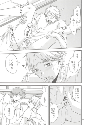 Sugawarasan no Gohoubi Ice Page #28