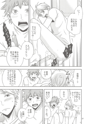 Sugawarasan no Gohoubi Ice Page #26