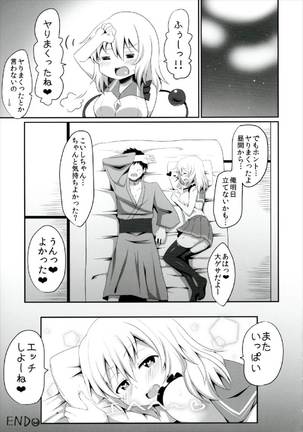 Koishi-chan no Ecchi na Hon Matome! - Page 23