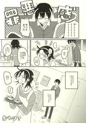 カレの最恐おたんこなす - Page 13