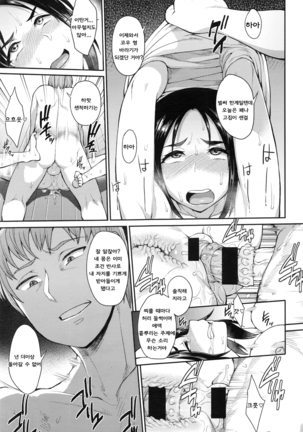 CHOOSE kouhen Page #19
