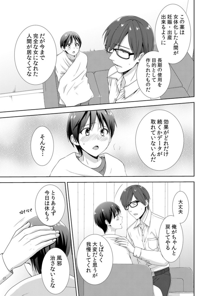 今日から女の子!? 未体験の快楽にイッちゃうカラダ 1巻