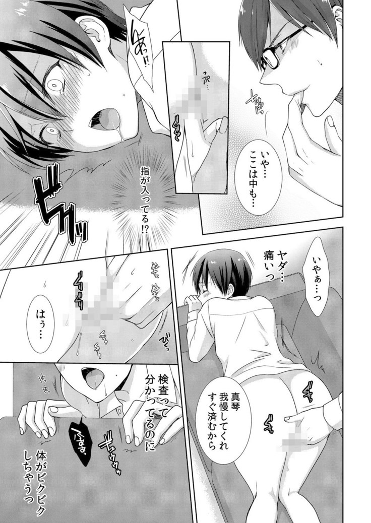 今日から女の子!? 未体験の快楽にイッちゃうカラダ 1巻