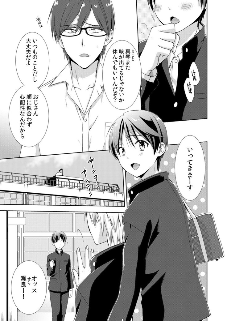 今日から女の子!? 未体験の快楽にイッちゃうカラダ 1巻