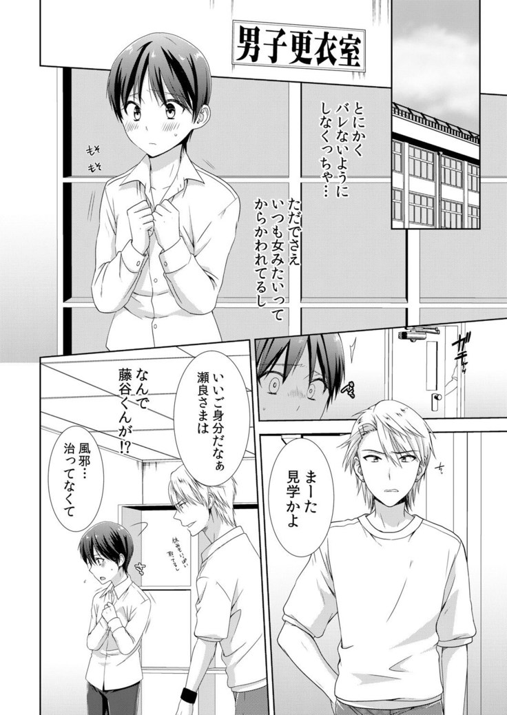 今日から女の子!? 未体験の快楽にイッちゃうカラダ 1巻