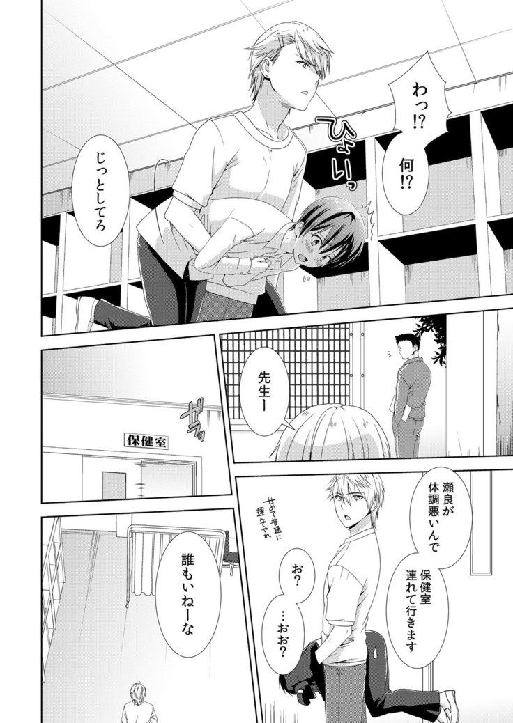 今日から女の子!? 未体験の快楽にイッちゃうカラダ 1巻