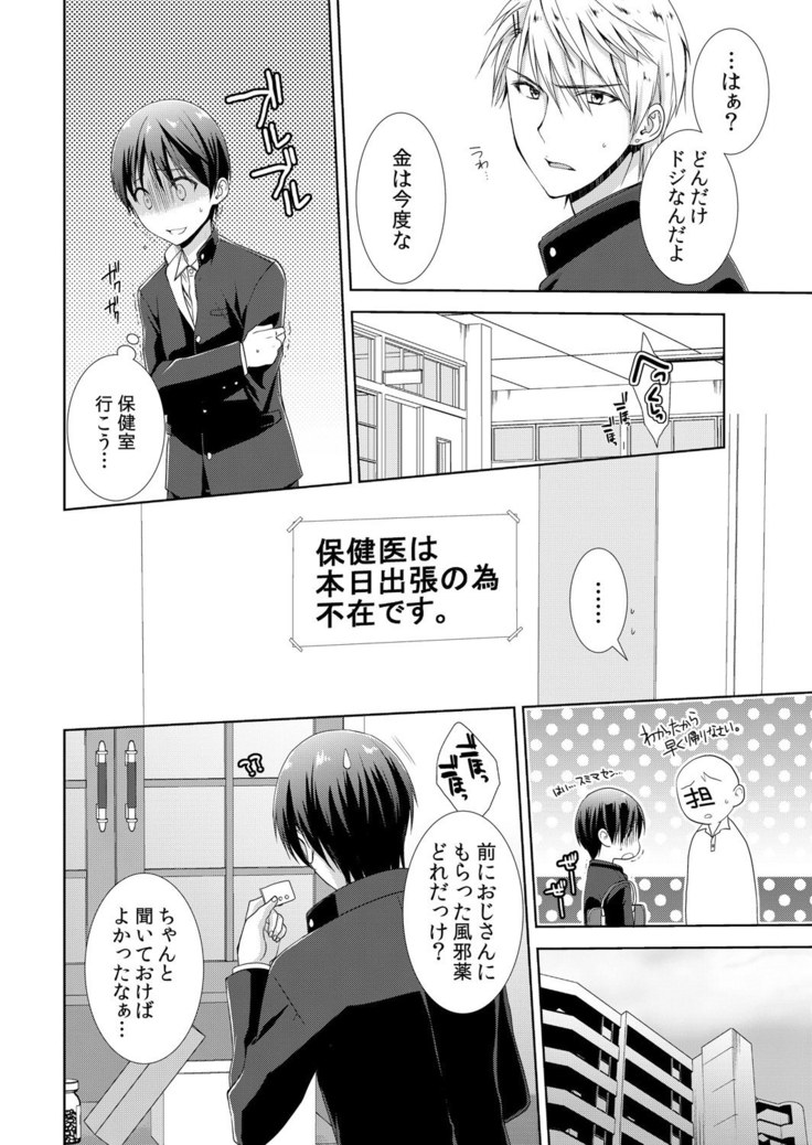 今日から女の子!? 未体験の快楽にイッちゃうカラダ 1巻