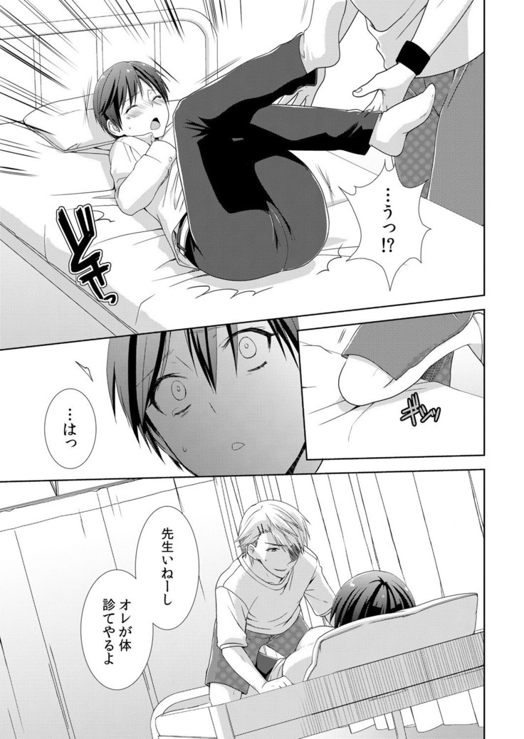 今日から女の子!? 未体験の快楽にイッちゃうカラダ 1巻