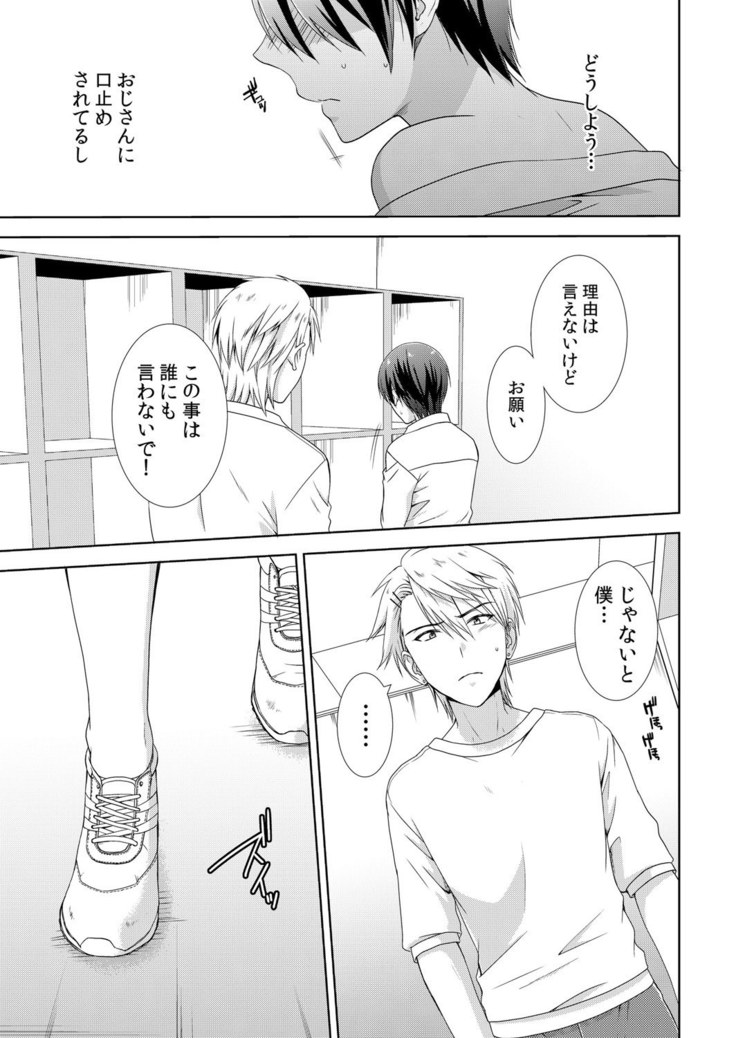 今日から女の子!? 未体験の快楽にイッちゃうカラダ 1巻